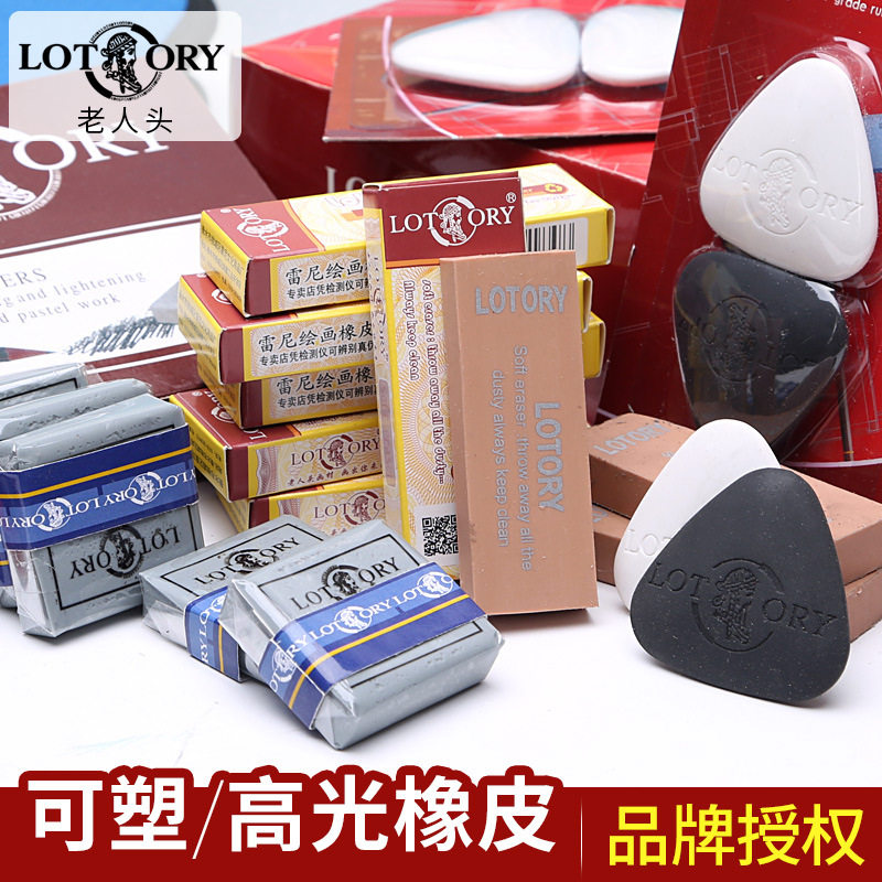 老人头橡皮 素描橡皮擦美术高光可塑橡皮泥专业绘图绘画