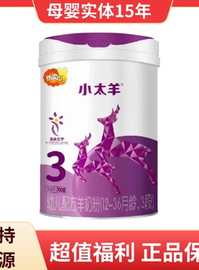 【24年9月产】明一小太羊罐装700g 婴幼儿配方羊奶粉3段特价奶粉