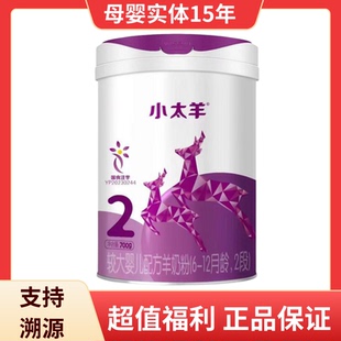 明一小太羊2段较大婴儿羊奶粉700g罐配方奶粉 24年6月产