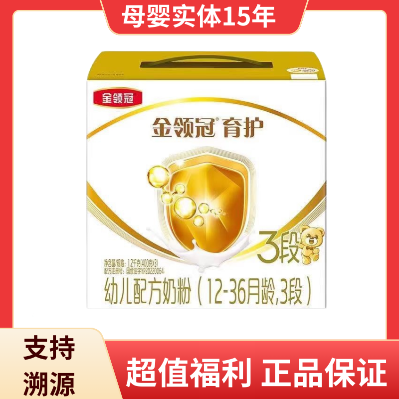 伊利金领冠育护3段盒装1-3岁幼儿奶粉1200g可溯源新老包装随机发