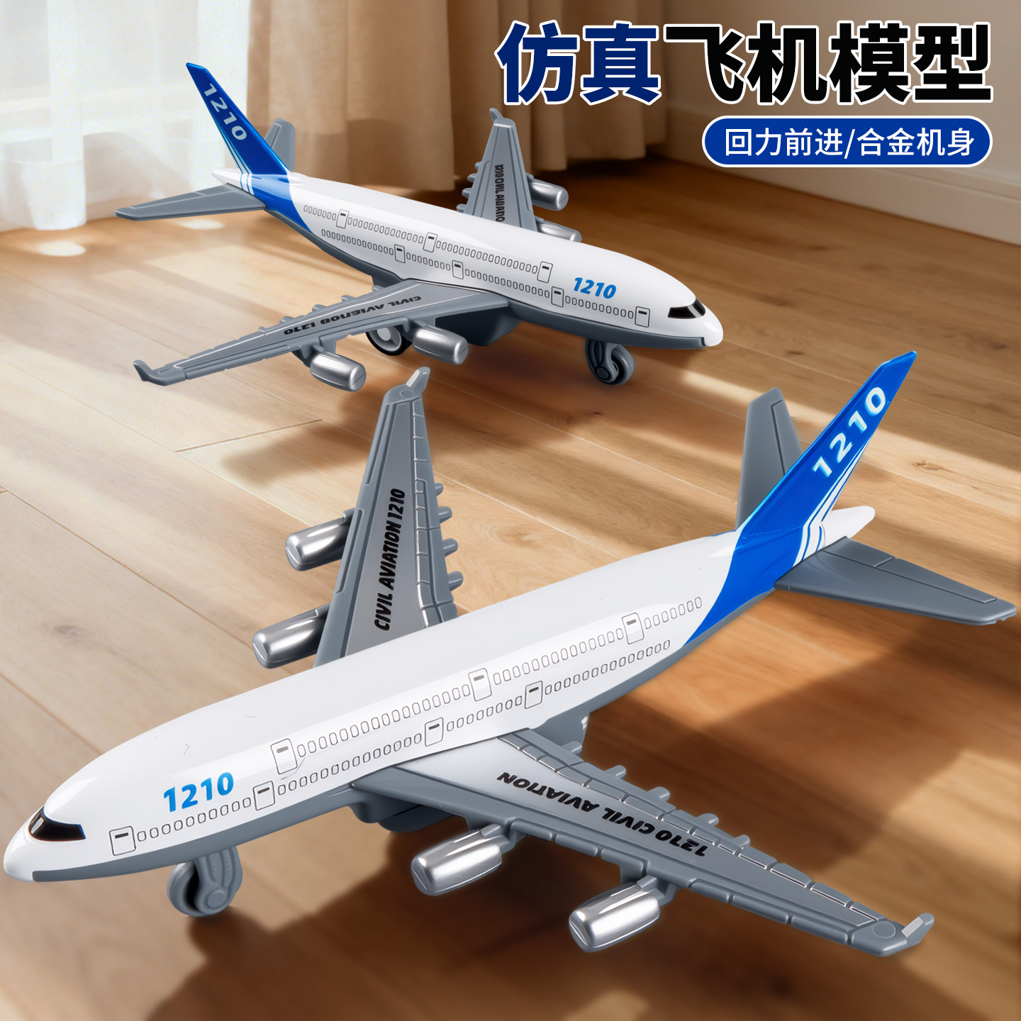 儿童合金飞机模型玩具仿真客机运输机男女孩网红新款飞机模型摆件