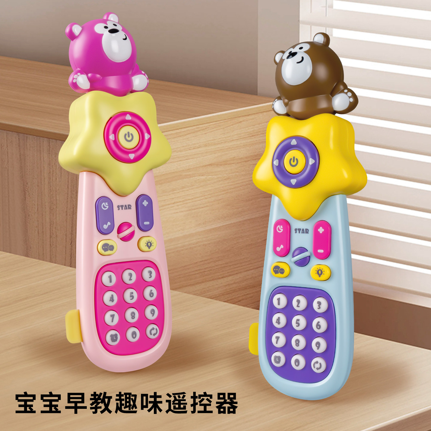 遥控器玩具儿童3到6岁2025新款益智早教可啃咬按键电话机仿真手机