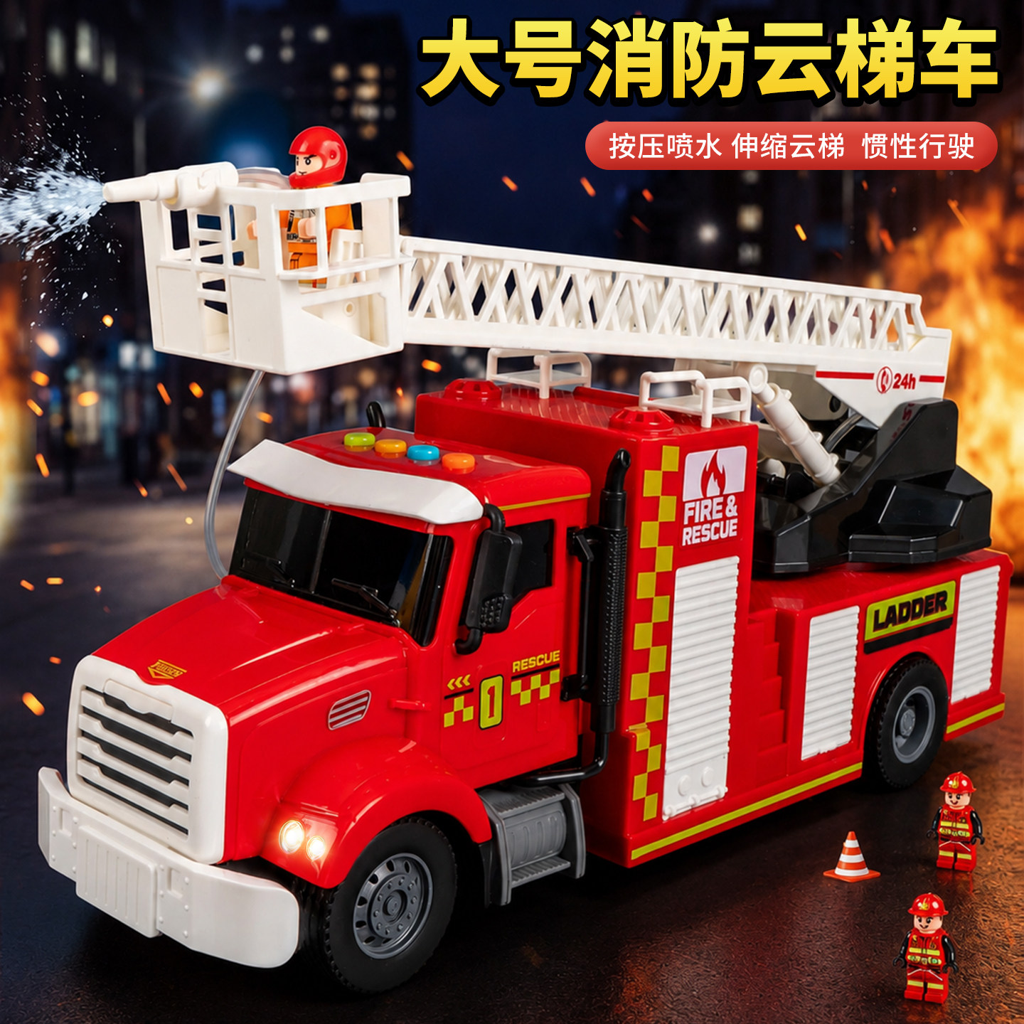儿童可喷水云梯消防车玩具