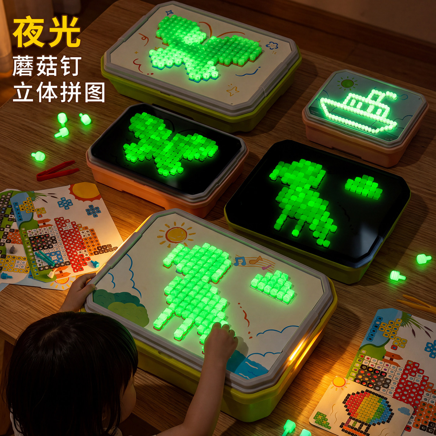 蘑菇钉立体大颗粒益智拼图