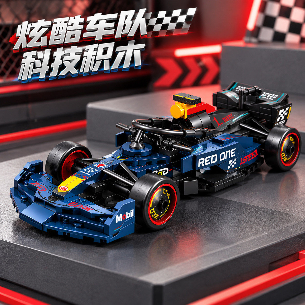 森宝积木F1赛车益智玩具6-14岁
