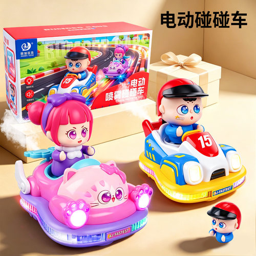 儿童电动喷雾特技碰碰车