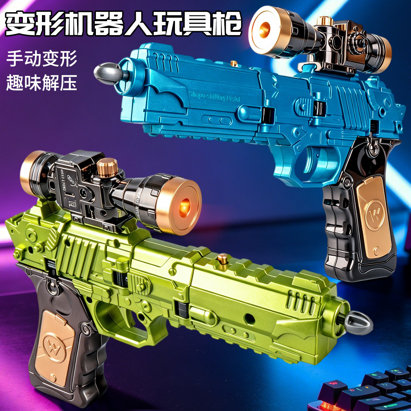 玩具枪变形机器人儿童声光电动手枪男孩3到6岁新款子弹发射器模型