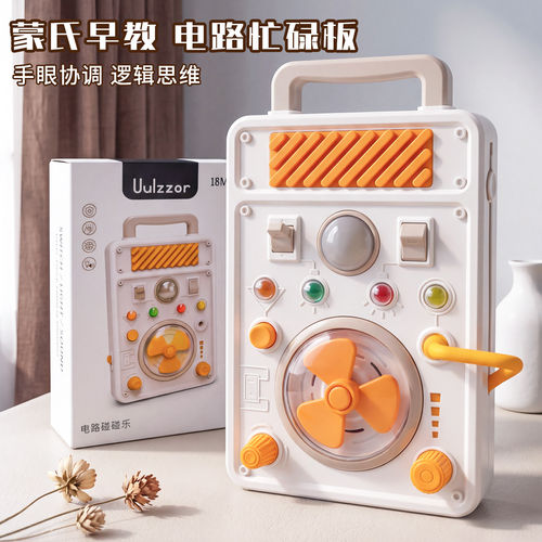 电路忙碌板婴儿蒙氏早教益智儿童机关开关玩具1岁3宝宝专注力训练