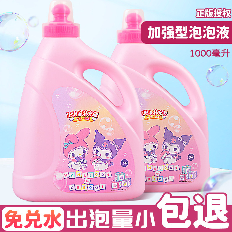 三丽鸥泡泡水补充液儿童吹泡泡水2025新款泡泡机泡泡浓缩液大泡泡,玩具/童车/益智/积木/模型,泡泡机/吹泡泡类玩具,淘宝优惠券,粉丝福利购,淘宝优惠卷