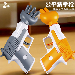 手枪儿童猜拳枪2025新款 手指按压解压模型 1男孩玩具2女孩网红爆款
