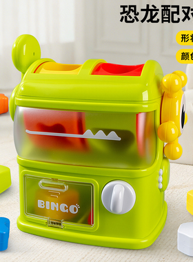 儿童恐龙形状配对机蒙氏早教益智玩具小宝宝忙碌精细动作训练教具