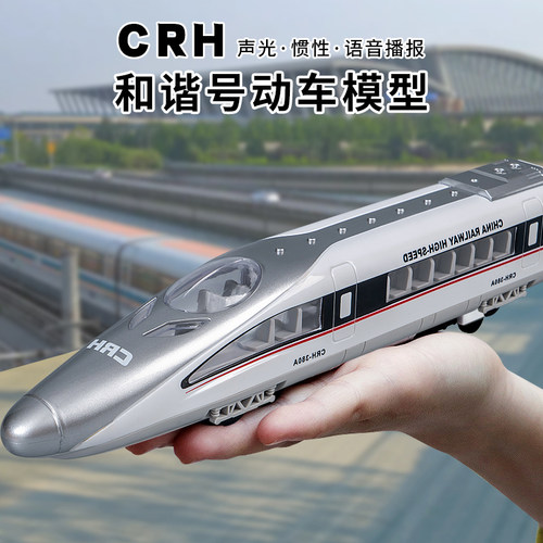 2024新款儿童玩具车复兴号动车模型地铁和谐号火车复兴号地铁列车