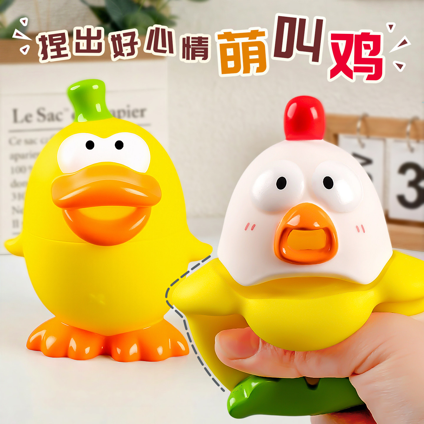 儿童口袋解压小鸡捏捏乐玩具创意可爱摆件趣味公仔减压发泄神器鸭,玩具/童车/益智/积木/模型,捏捏乐/按按乐,淘宝优惠券,粉丝福利购,淘宝优惠卷