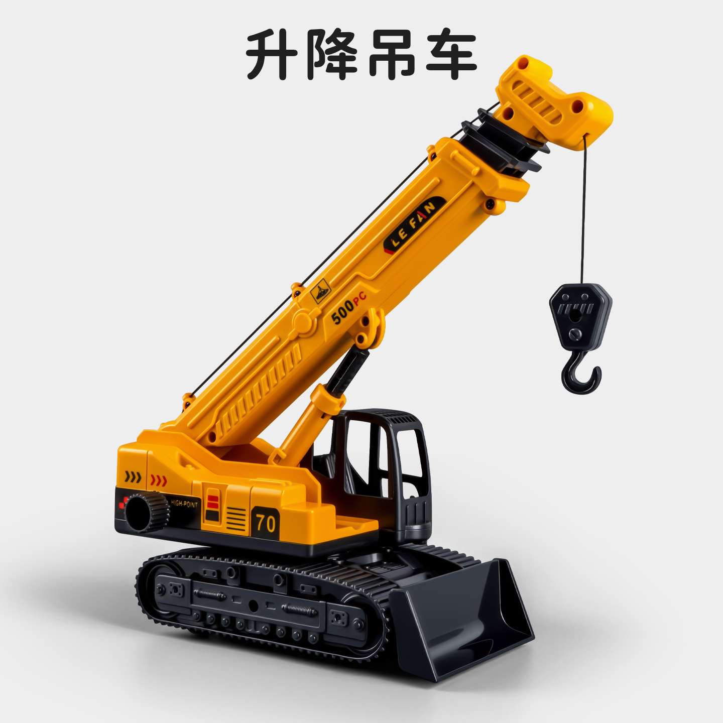 儿童吊车挖掘机玩具车男孩大型升降工程车挖土挖挖机模型3岁爆款6