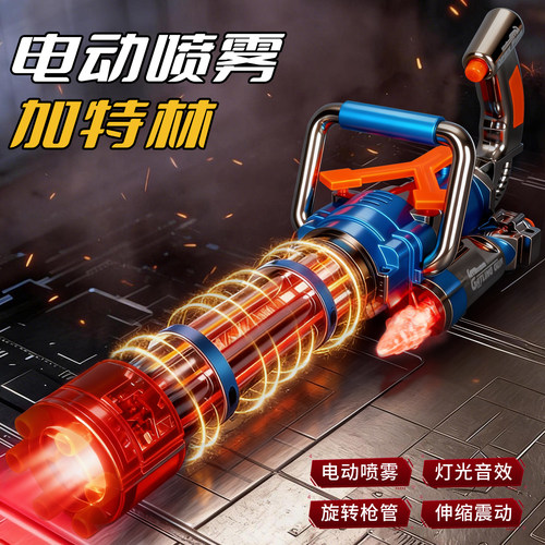加特林喷雾声光玩具枪