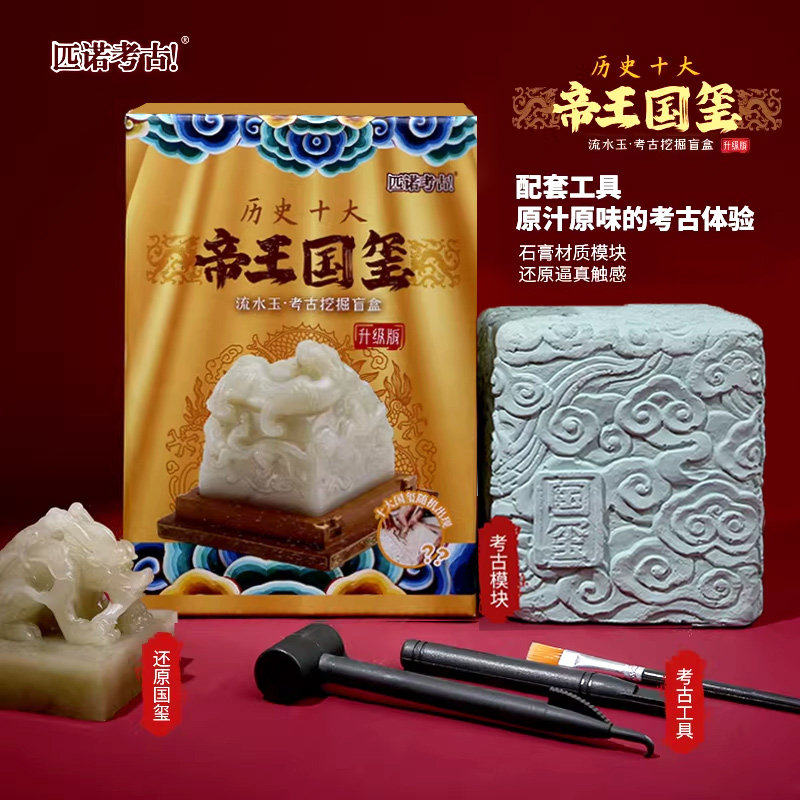 考古挖掘玩具儿童手工diy石膏挖宝传国玉玺男孩寻挖宝藏女孩6新款