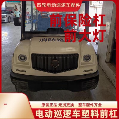 四轮电车保险杠前大灯现货原装