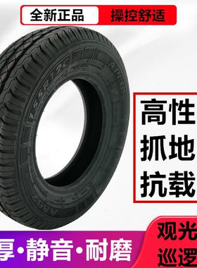 朗晴电动观光游览巡逻车155R12C真空外轮胎皮铝合金轮毂钢圈总成