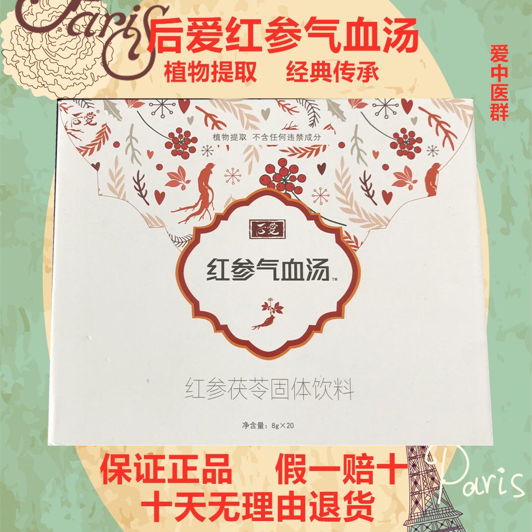 爱中医李教授厚爱后爱红参气血汤正品茯苓麦香味固体饮料气血茶汤