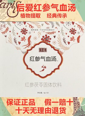爱中医李教授厚爱后爱红参气血汤正品茯苓麦香味固体饮料气血茶汤