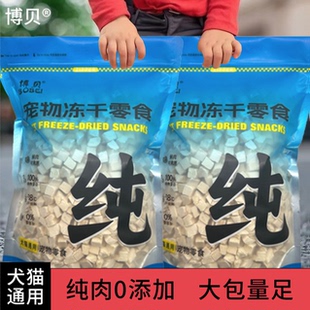 博贝冻干鸡胸肉干猫咪零食宠物猫粮幼猫发腮增肥补钙