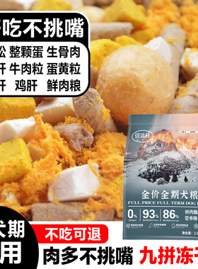 佰滋利9拼狗粮冻干肉松多拼狗粮成幼犬金毛博美比熊通用型