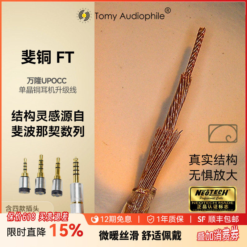 TomyAudiophile 斐铜万隆单晶铜耳机升级线可换插头0.78upocc4.4