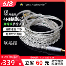 TomyAudio Y8 纯银八芯耳机升级线质检认证干净软mmcx4.4平衡0.78