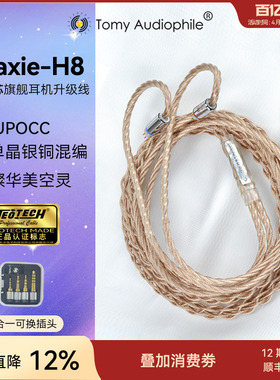 Tomy Audiophile GalaxieH-8 星空八芯旗舰耳机升级Z1R/仙女座