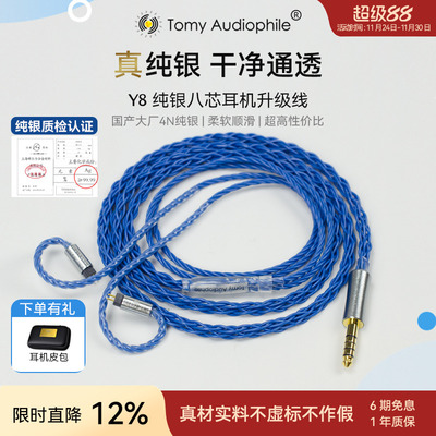 TomyAudiophile4N纯银8芯清亮