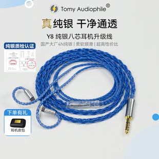 纯银八芯耳机升级线不虚标mmcx4.4平衡0.78 Tomy Audiophile