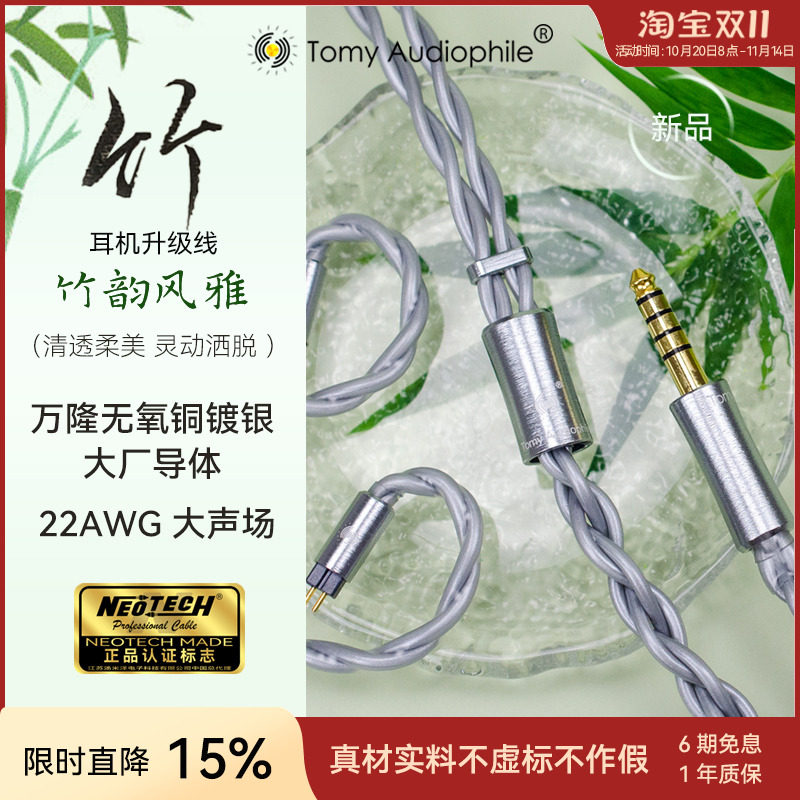 Tomy Audiophile 竹 万隆无氧铜镀银+铜22AWG耳机升级线mmcx0.78