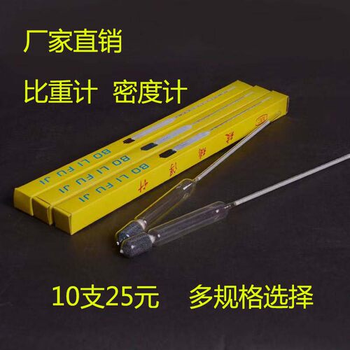 密度计玻璃浮计0-10-20-30-40-50