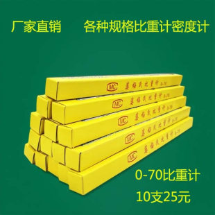 婆梅氏比重计浓度计0-70液体波美度计泥浆比重计波美玻璃密度计