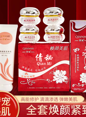 娇颜臻白四件套配洁面乳白里透红倩秘焕颜奢宠美肌4合1套装四部曲