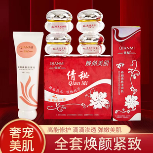 娇颜臻白四件套配洁面乳白里透红倩秘焕颜奢宠美肌4合1套装 四部曲