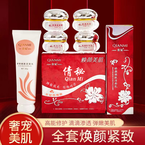 香港老配方娇颜白里透红四合一