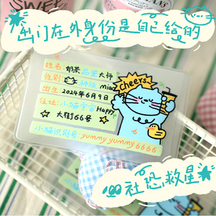 小猫大宇宙原创身份证卡套透明遮挡防消磁社恐救星证件便携保护套