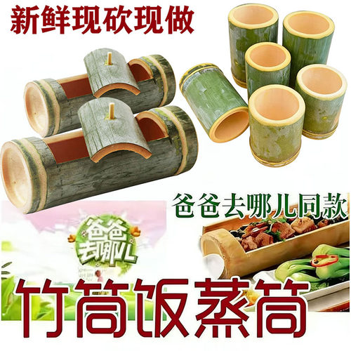 新鲜天然竹筒蒸米饭带盖烧烤通用