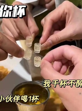 千杯不醉迷你杯喝酒神器小杯子小趴菜专用小酒杯朋友聚会创意酒杯