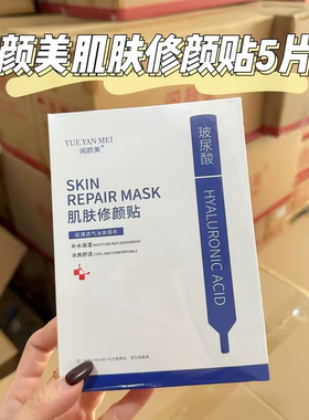 阅颜美肌肤修颜贴舒缓玻尿酸补水保湿修颜院线同款冷敷贴面膜片