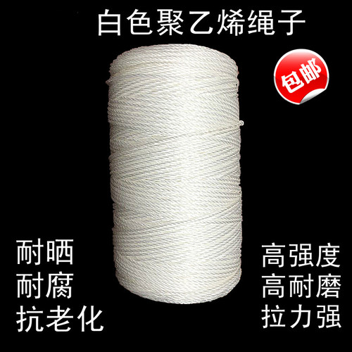 白色尼龙绳2MM爬藤绳6MM园艺绳8MM粗绳10MM捆绑绳打包绳1MM塑料绳 - 封面