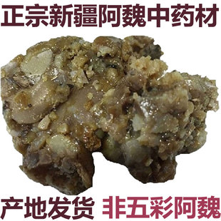 真阿魏20克 包邮 中草材泡酒钓鱼专用药野钓窝料 鱼饵 新疆地产药材