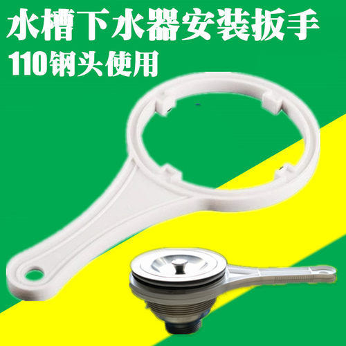 110mm下水器安装拆卸防滑扳手