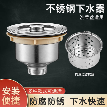 厨房水槽下水器不锈钢洗菜盆提篮落水器单双槽排水管配件110/140