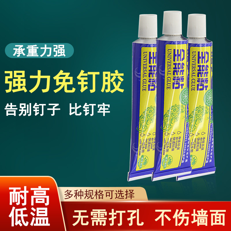 免钉胶免打孔强力胶粘墙面瓷砖防霉结构胶卫生间防水家用玻璃胶水