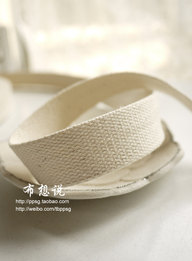 手工DIY包袋服装布料包带帆布带本白便当包带手提带加厚不加价