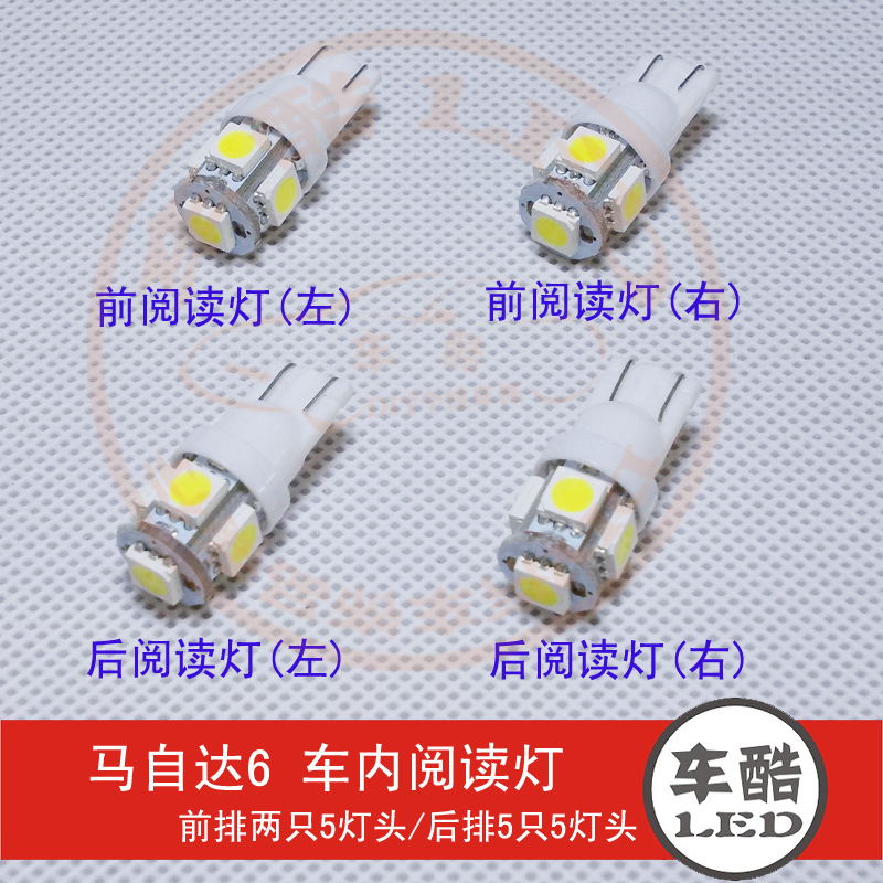 马自达6 原装位 SMD 5050贴片 LED阅读灯 车顶灯 车内灯 4只装