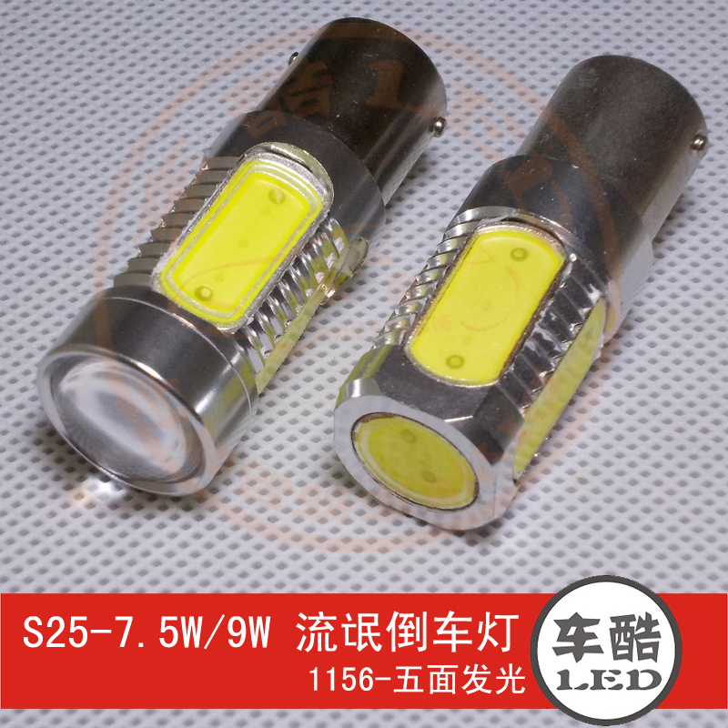 S25-5COB  LED流氓倒车灯 强光超亮五面发光 7.5W 9W大功率