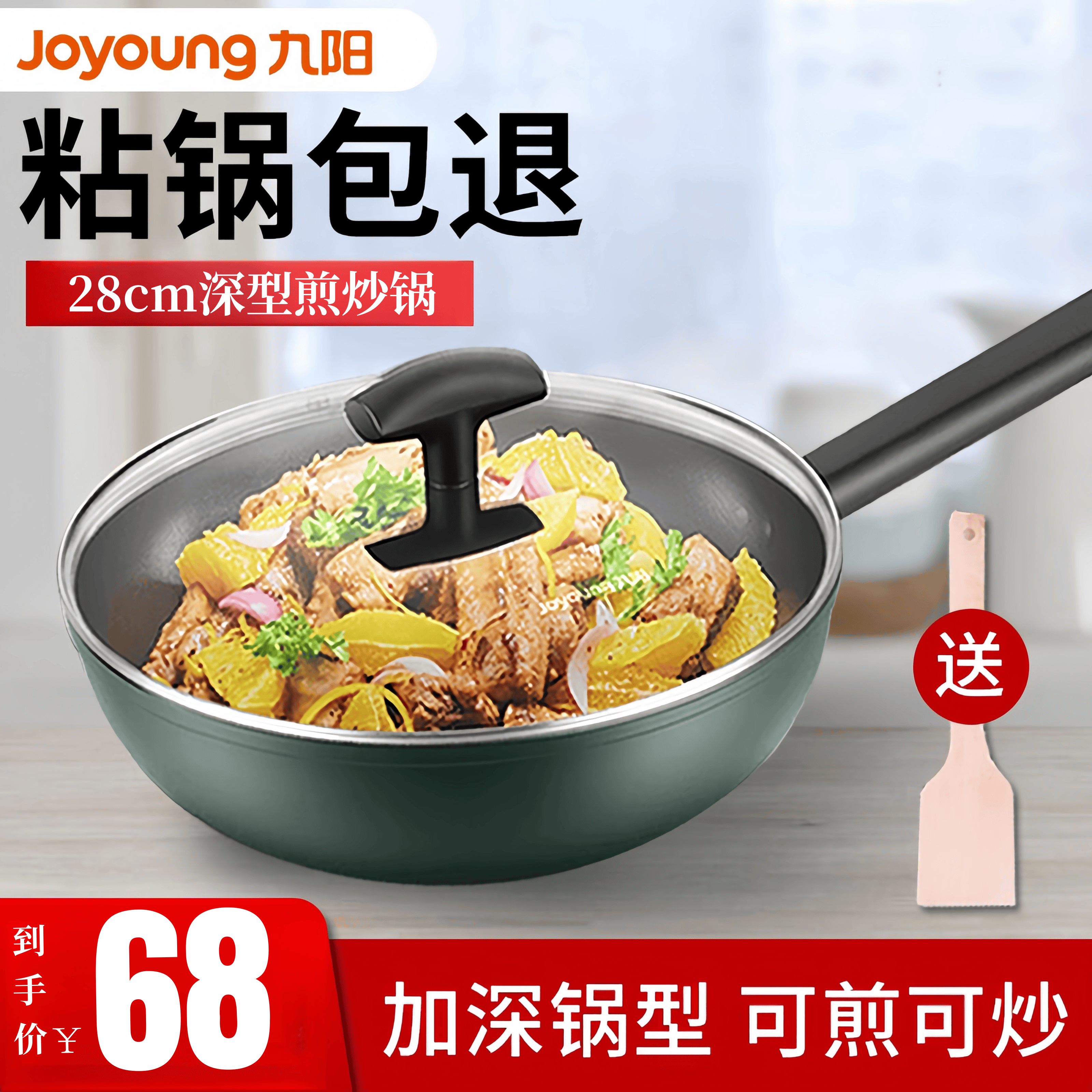 九阳麦饭石不粘煎炒锅家用电磁炉燃气适用平底锅炒菜锅具CLB2863D